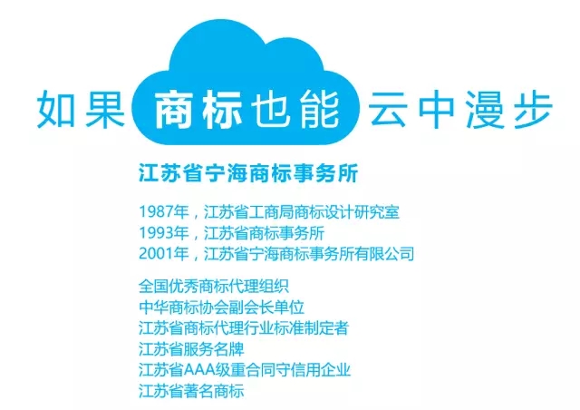 江蘇省寧海商標(biāo)事務(wù)所有限公司