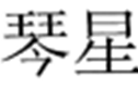 江蘇省寧海商標(biāo)事務(wù)所有限公司