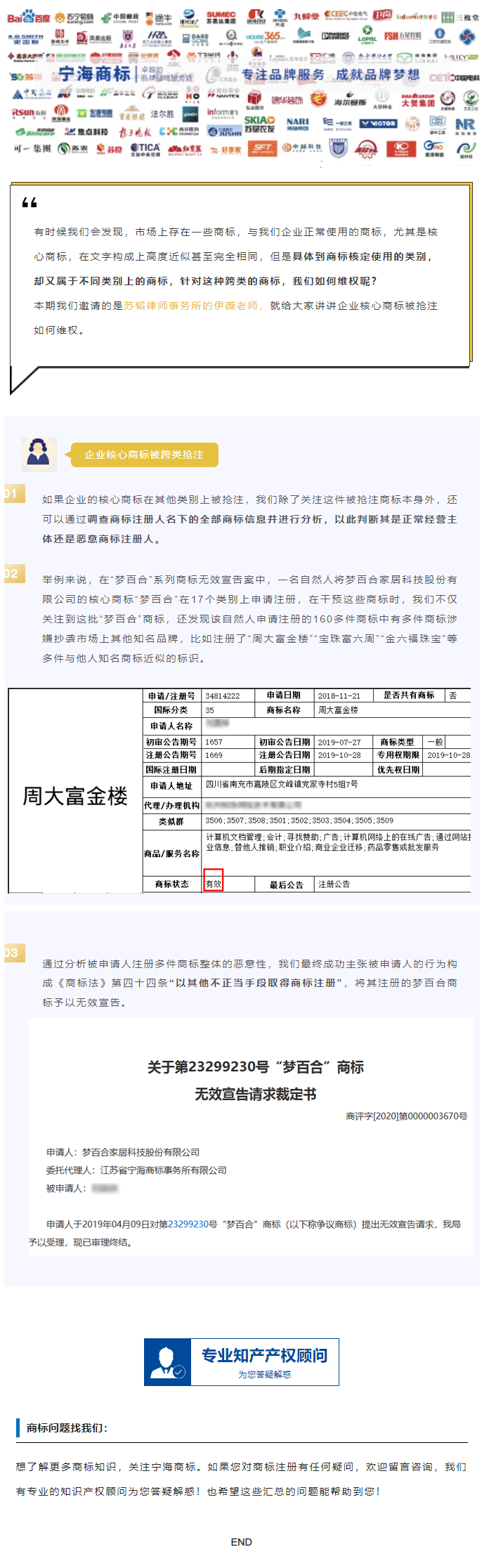 知產(chǎn)講堂企業(yè)核心商標(biāo)被跨類搶注如何維權(quán)？.png